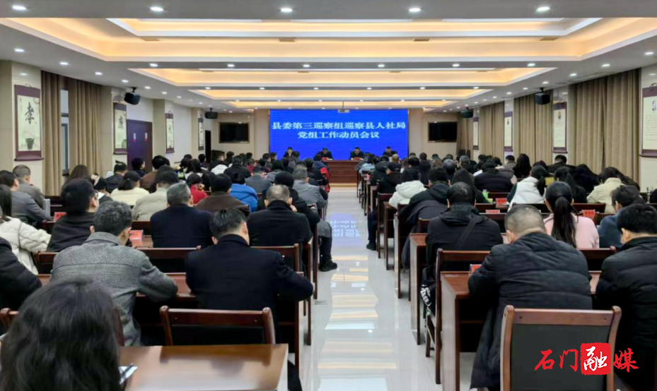 县委第三巡察组巡察县人社局党组工作1.jpg 县委第三巡察组巡察县人社局党组工作1.jpg
