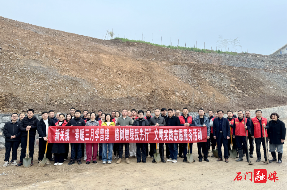新关镇：开展学雷锋暨义务植树活动1.jpg