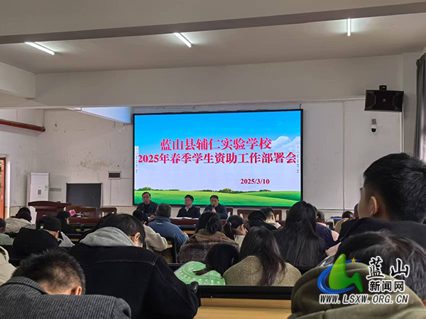 辅仁实验学校召开学生资助工作部署会议.jpg