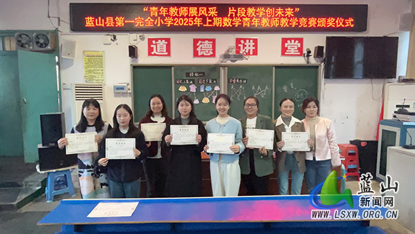 蓝山县一完小：青年教师展风采 片段教学创未来.jpg