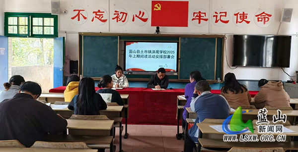 洪观学校召开阅读活动安排部署会.jpg