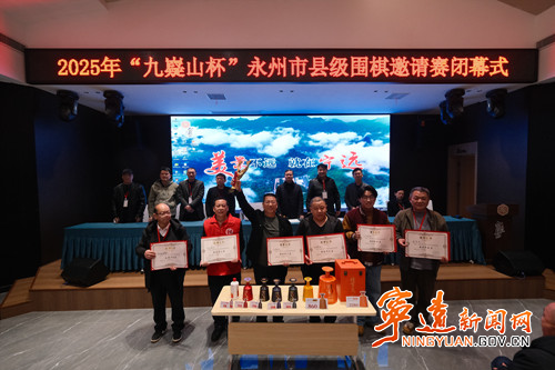 宁远：春弈九嶷  智汇山水_副本500.jpg