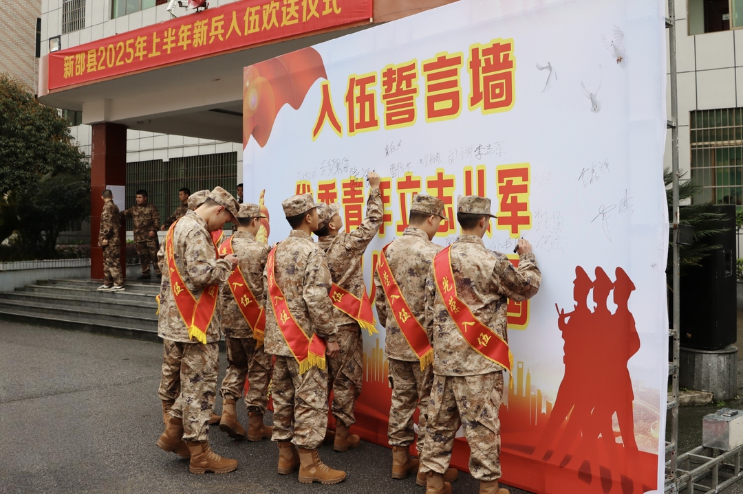 踏征程，赴军营！新邵县举行2025年上半年新兵入伍欢送仪式(图3)