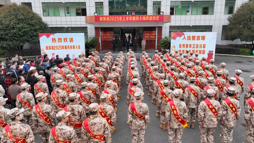 踏征程，赴军营！新邵县举行2025年上半年新兵入伍欢送仪式(图1)