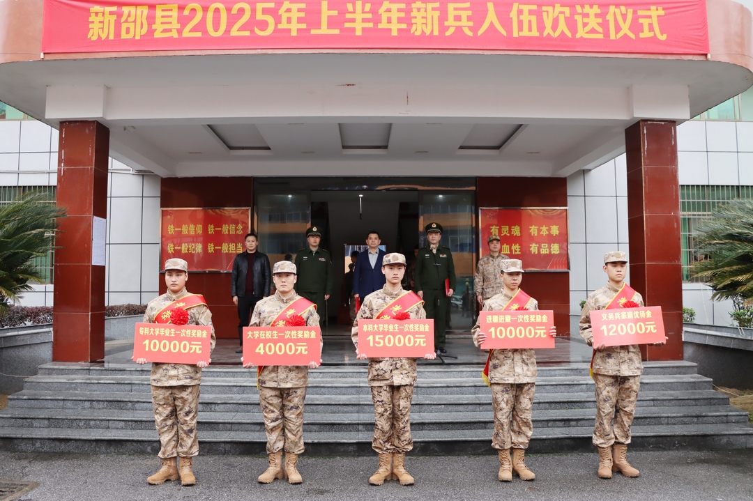 踏征程，赴军营！新邵县举行2025年上半年新兵入伍欢送仪式(图2)