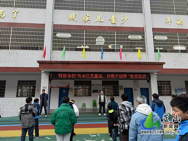 蓝山县特殊教育学校：红色暖流涌校园，共绘璀璨中国梦.jpg