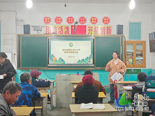 犁头中心小学召开“家校共育，助力学生全面发展”家长会.jpg