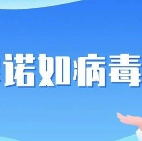 健康科普｜关于诺如病毒的8个关键问题，一次说清