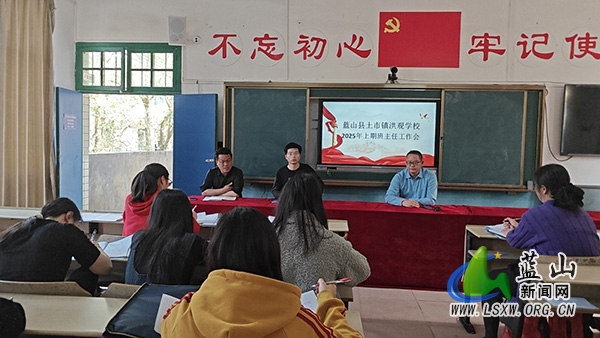洪观学校召开班主任工作会议.jpg