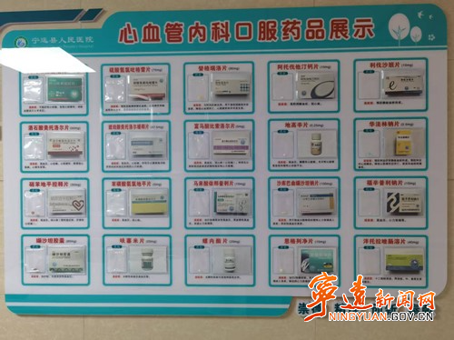 宁远县人民医院：增设药品说明墙  搭建医患沟通新桥梁_副本500.jpg