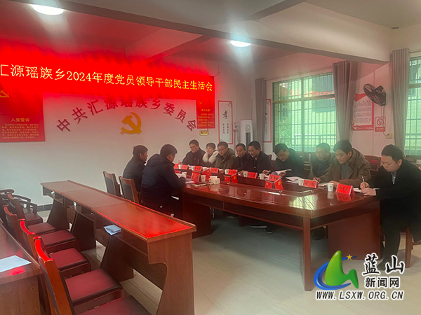 蓝山：监督助推民主生活会开出实效.jpg