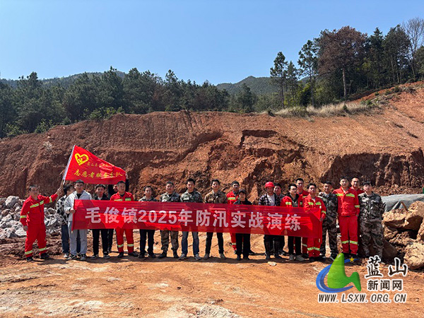 毛俊镇积极开展“防火+防汛”应急实战演练.jpg 毛俊镇积极开展“防火+防汛”应急实战演练.jpg