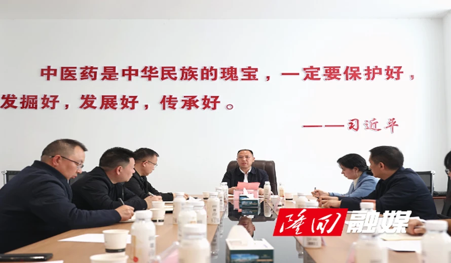 隆回县道地药材产业园项目推进工作书记现场办公会召开