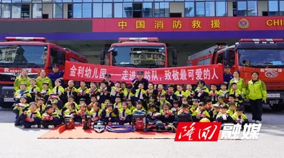 萌娃探秘“火焰蓝” 隆回消防站开展消防安全教育活动