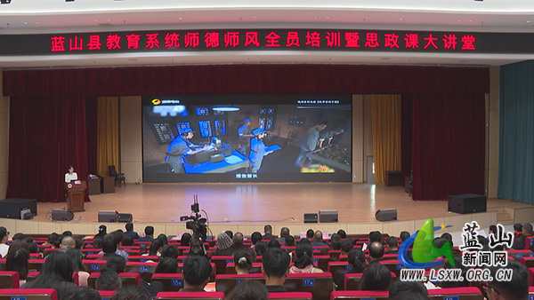 我县举行教育系统师德师风全员培训暨思政课大讲堂活动.jpg 我县举行教育系统师德师风全员培训暨思政课大讲堂活动.jpg