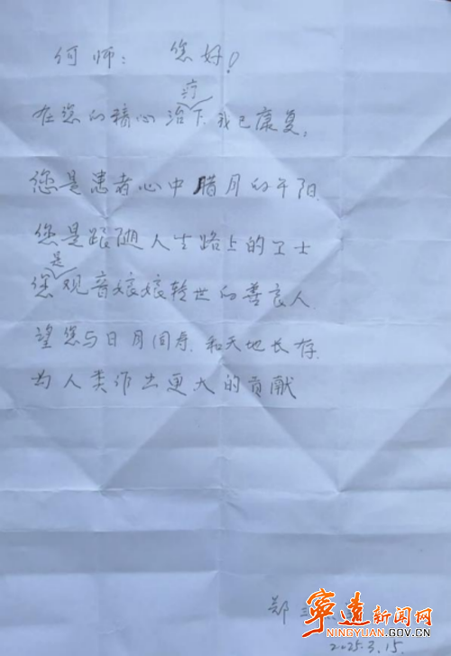 宁远医共体总医院柏家坪分院：七旬老人康复致谢 医患真情温暖人心1_副本500.png