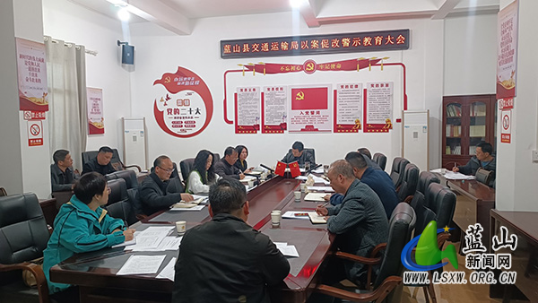 蓝山县交通运输局：以案促改 筑牢廉政风险防控堤坝_1.jpg