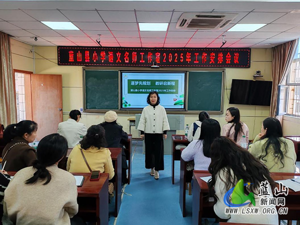 蓝山：三级联动织密教研网，五大计划点亮城乡课堂.jpg