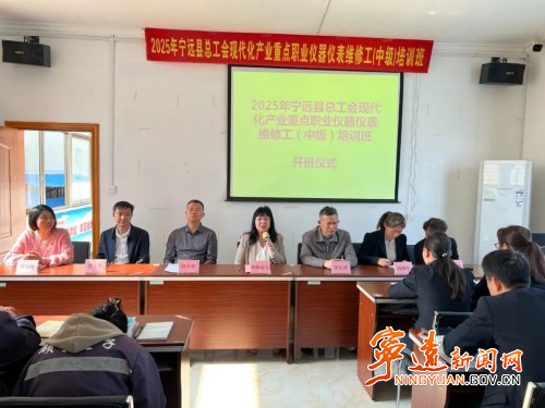 宁远总工会：仪器仪表维修工培训班开班  推动技能人才队伍建设“量质提升”_副本500.jpg