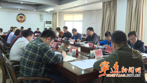 宁远召开“四办”主任联席会议_副本500.png
