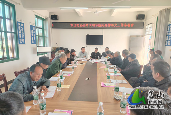 塔峰镇纪委召开森林防灭火警示教育会议.jpg