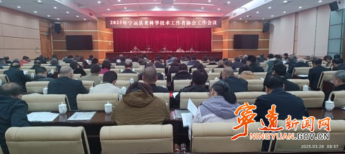 宁远召开2025年老科协工作会议_副本500.jpg