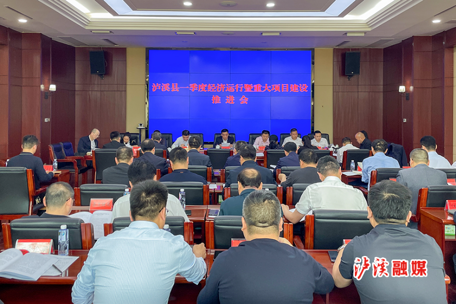 季度经济运行暨重大项目建设推进会.jpg