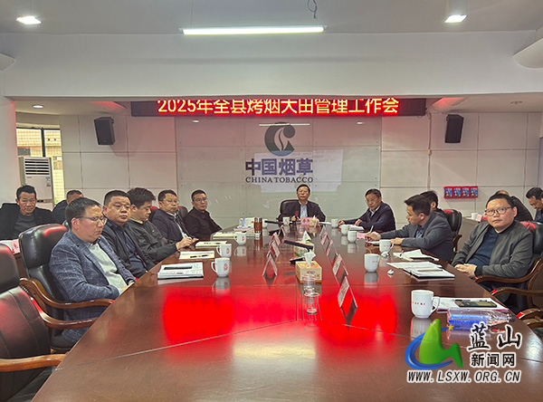 全县烤烟大田管理工作会召开.jpg