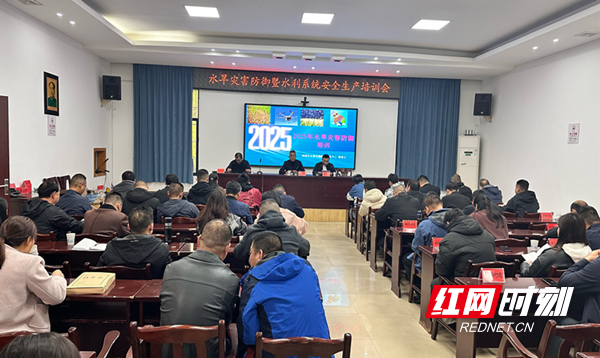提升水旱灾害防御能力 湘潭市雨湖区水利系统集中“充电”