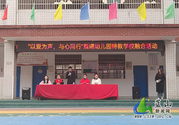 蓝山县特殊教育学校与晨曦幼儿园开展融合活动.jpg
