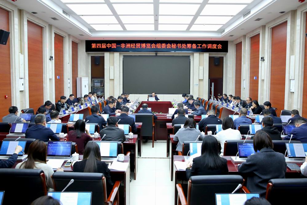 沈裕谋主持召开第四届中国