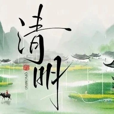 健康科普｜清明，养生重在疏肝健脾、防风祛湿