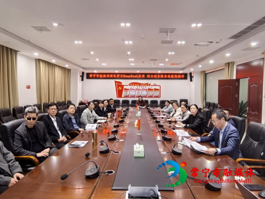 常宁：深入学习DeepSeek应用  助力政务服务再提升.jpg