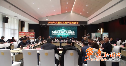 九嶷山文旅产业发展座谈会在宁远召开_副本500.jpg