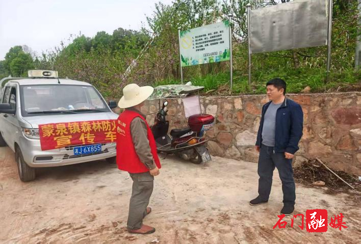 石门县蒙泉镇：筑牢森林防火墙，携手共护青山绿1.jpg