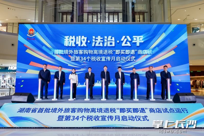 长沙市第34个全国税收宣传月启动仪式现场。
