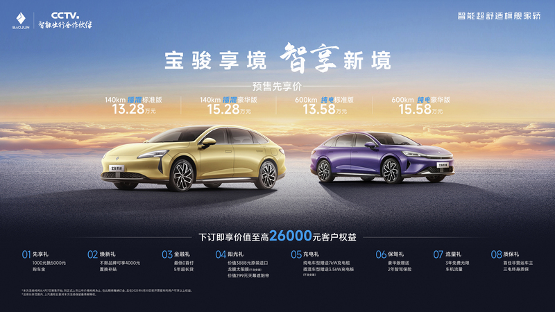 预售13.28万起 享境20万级越级体验如何炼成？-图1