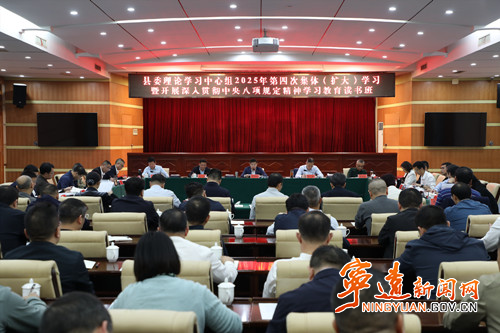 胡勇刚主持县委深入贯彻中央八项规定精神学习教育读书班暨理论学习中心组2025年第四次集体（扩大）学习_副本500.jpg