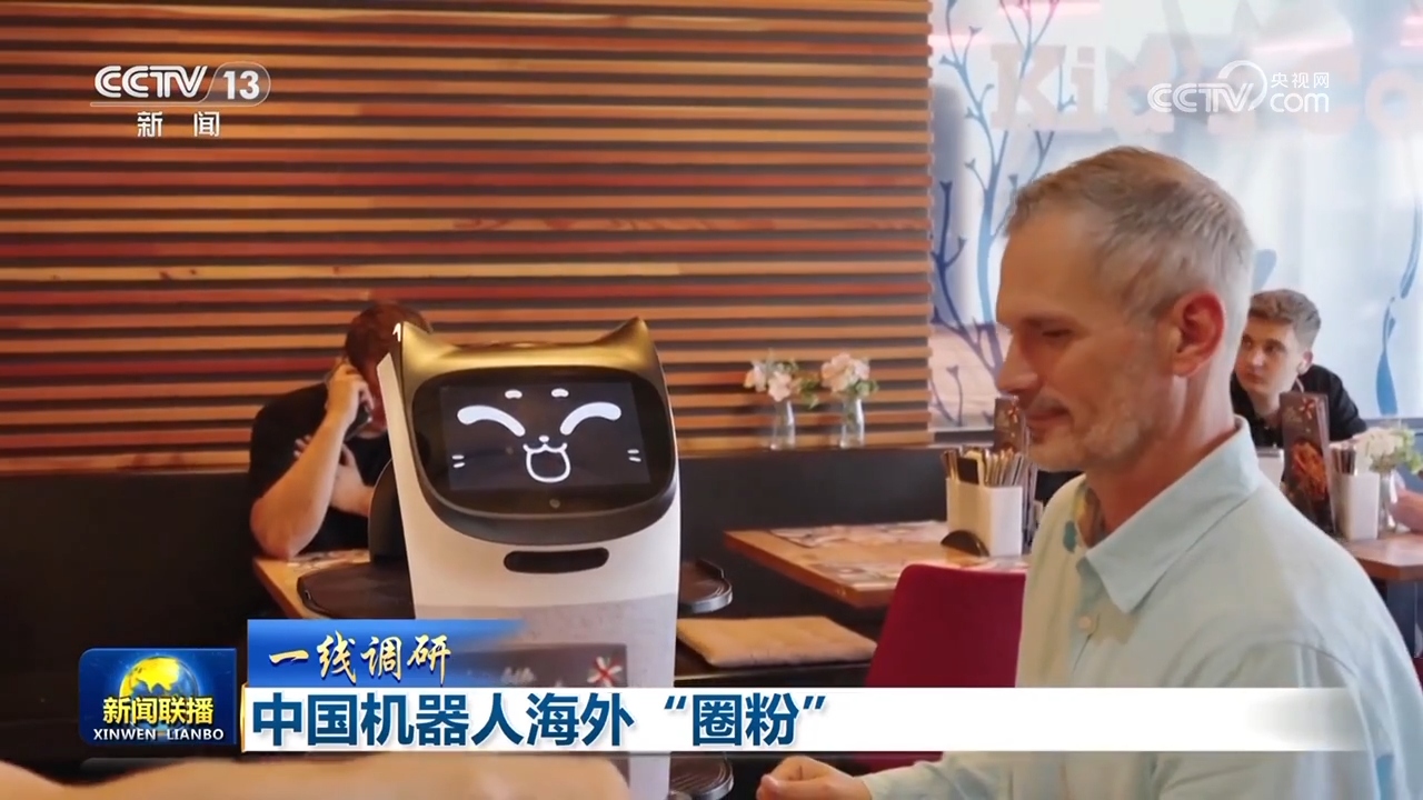 【一线调研】中国机器人海外“圈粉”