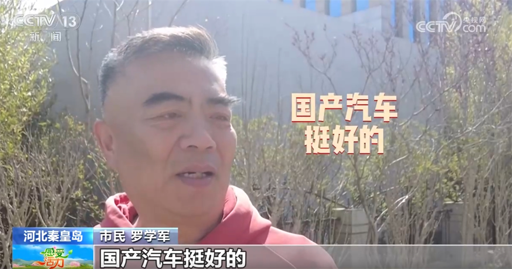 数据勾勒国产汽车“汽”势如虹发展轨迹 “国货之光”凝聚旺盛人气