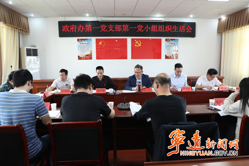 毛政参加县政府办第一党支部第一党小组组织生活会_副本500.jpg