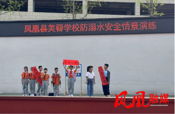 凤凰县芙蓉学校：学生原创防溺水情景剧 安全知识入脑入心1.jpg