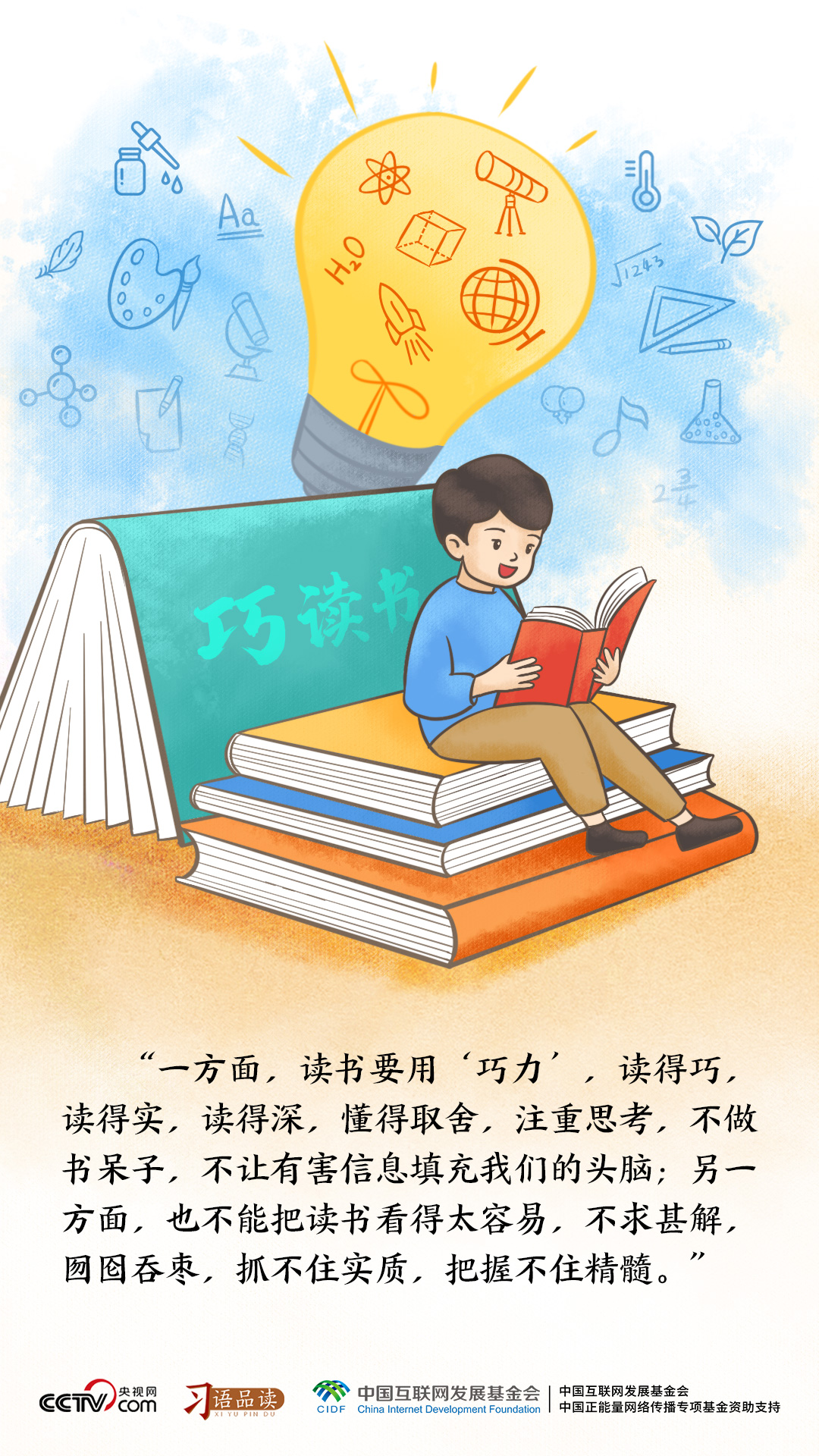 习语品读｜读书要用“巧力”