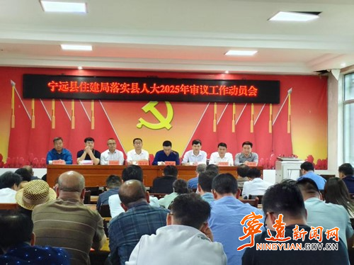 宁远县人大常委会进驻县住建局开展工作审议_副本500.jpg