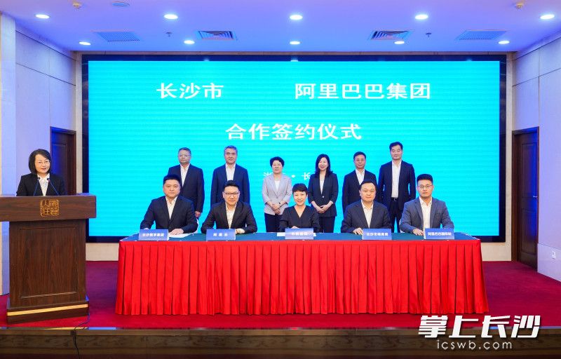 4月24日上午，长沙市与阿里巴巴集团签署“2+6”系列合作框架协议。 长沙晚报全媒体记者 郭雨滴 摄