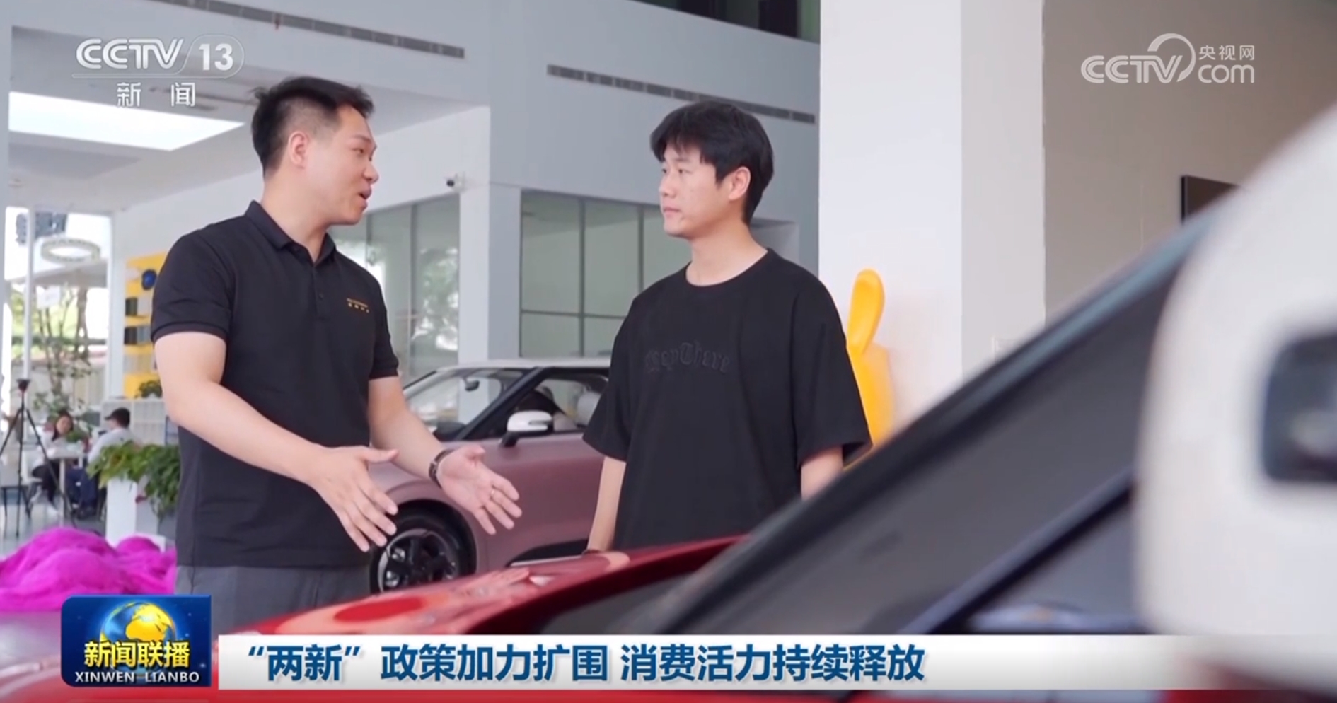 “两新”政策加力扩围 消费活力持续释放