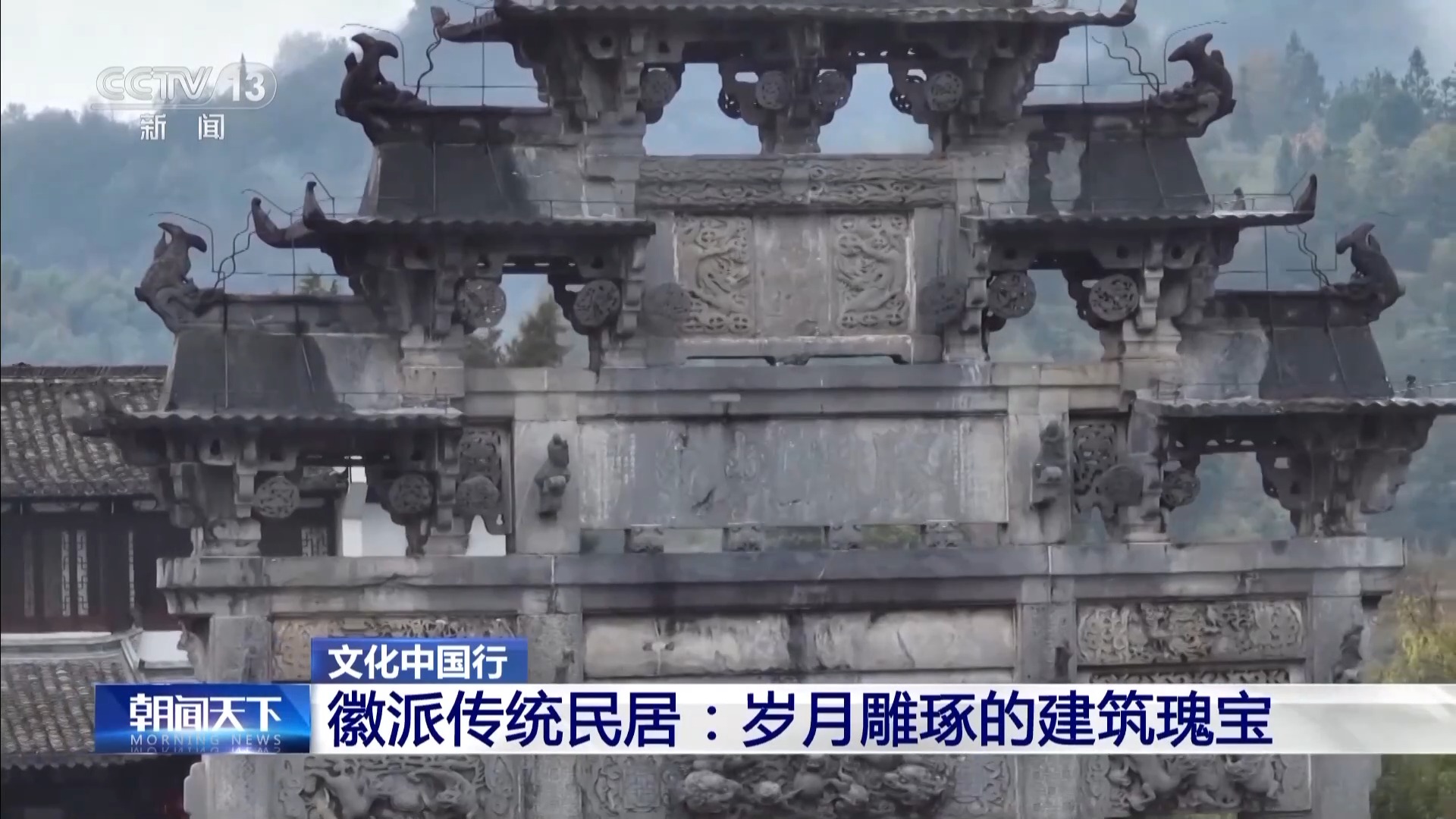 文化中国行丨马头墙天井徽州三雕 岁月雕琢的建筑瑰宝PG电子下载(图6)
