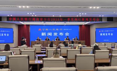 湖南一季度新增存款逾4600亿元 增量为历史同期次高水平