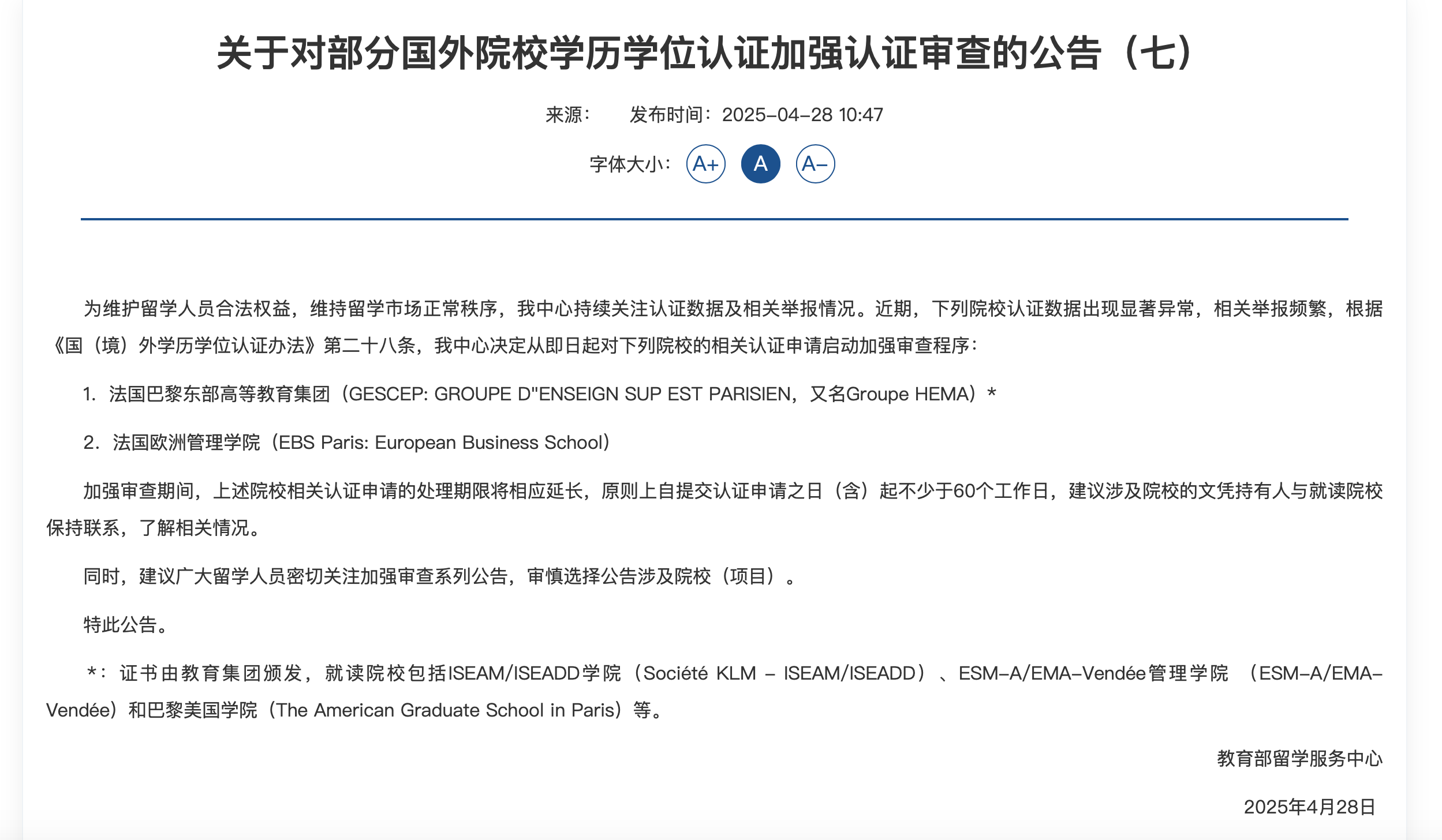 截图来源：教育部留学服务中心