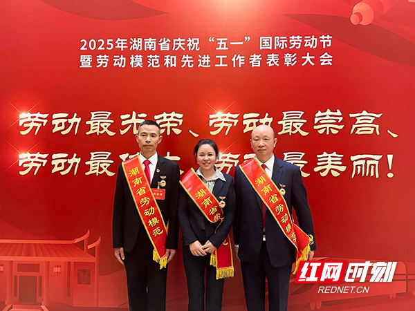 湖南省劳动模范：赵德志（右），张智玲（中），何建华（左）.png